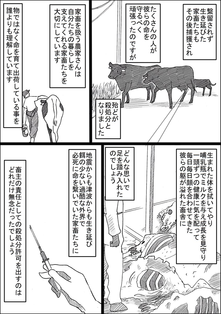 再掲です。 動物を飼っている方へ。 （震災時福島にいた方にはしんどい内容かと思います。ご注意ください）