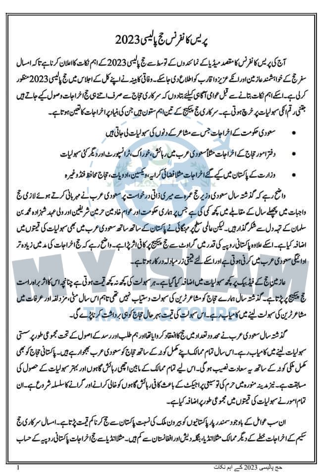 MYIslamTravels's tweet photo. HAJJ POLICY 2023
#حج پالیسی 2023 کے چیدہ نکات

Stay Connected for the Updates;
Yasir Islam (24/7) 0308 8115905

#hajj #hajj2023 #Hajjpolicy #PrivateHajj #hajjpackages  #saudiairlines #hajjflights #hajjschedule #Pakistan #PSL2023 #Lahore #islamabad #karachi #Faisalabad #Multan https://t.co/ZBxtgUxksH