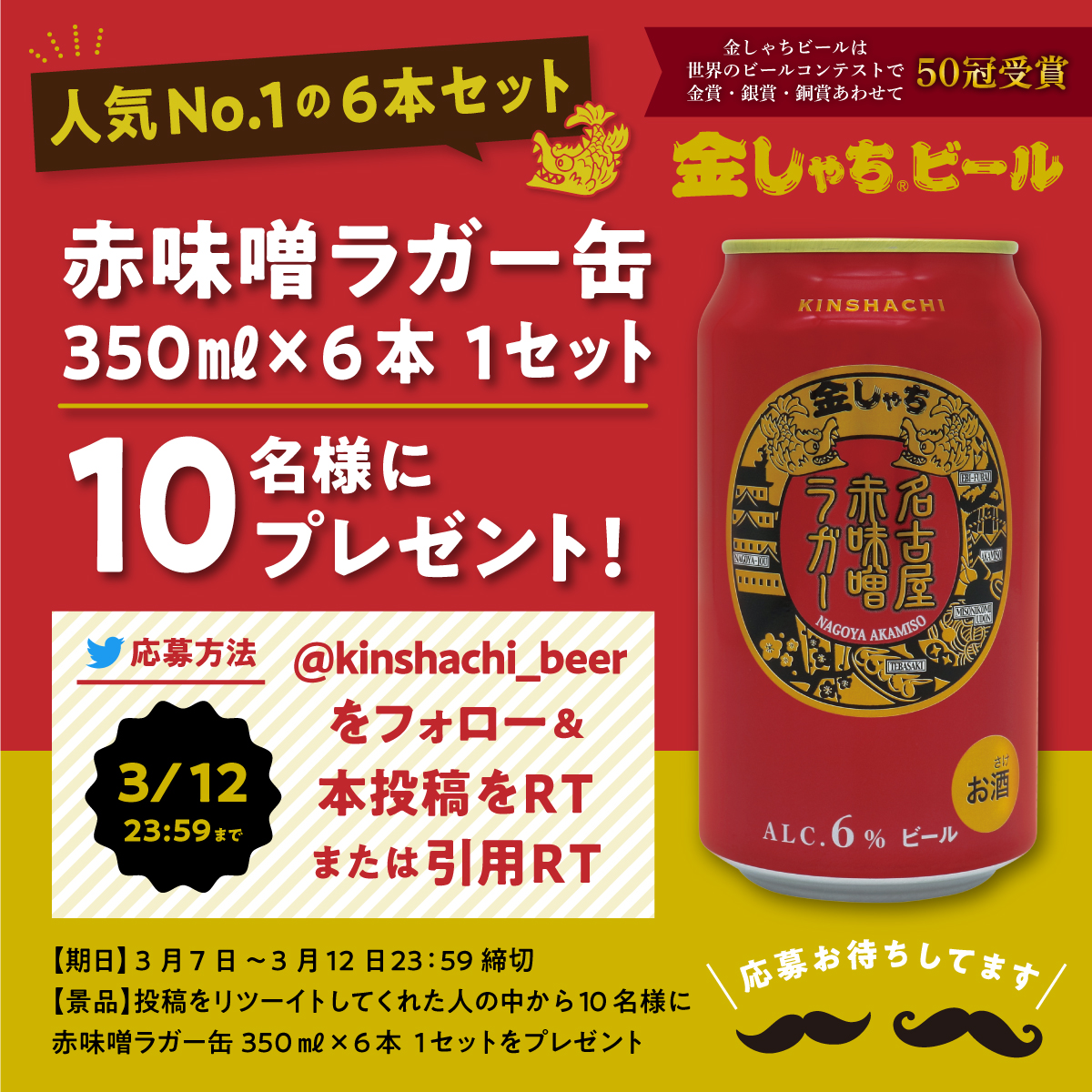 盛田金しゃちビール<公式>創業1996年さんの人気ツイート(リツイート順) ついふぁん!
