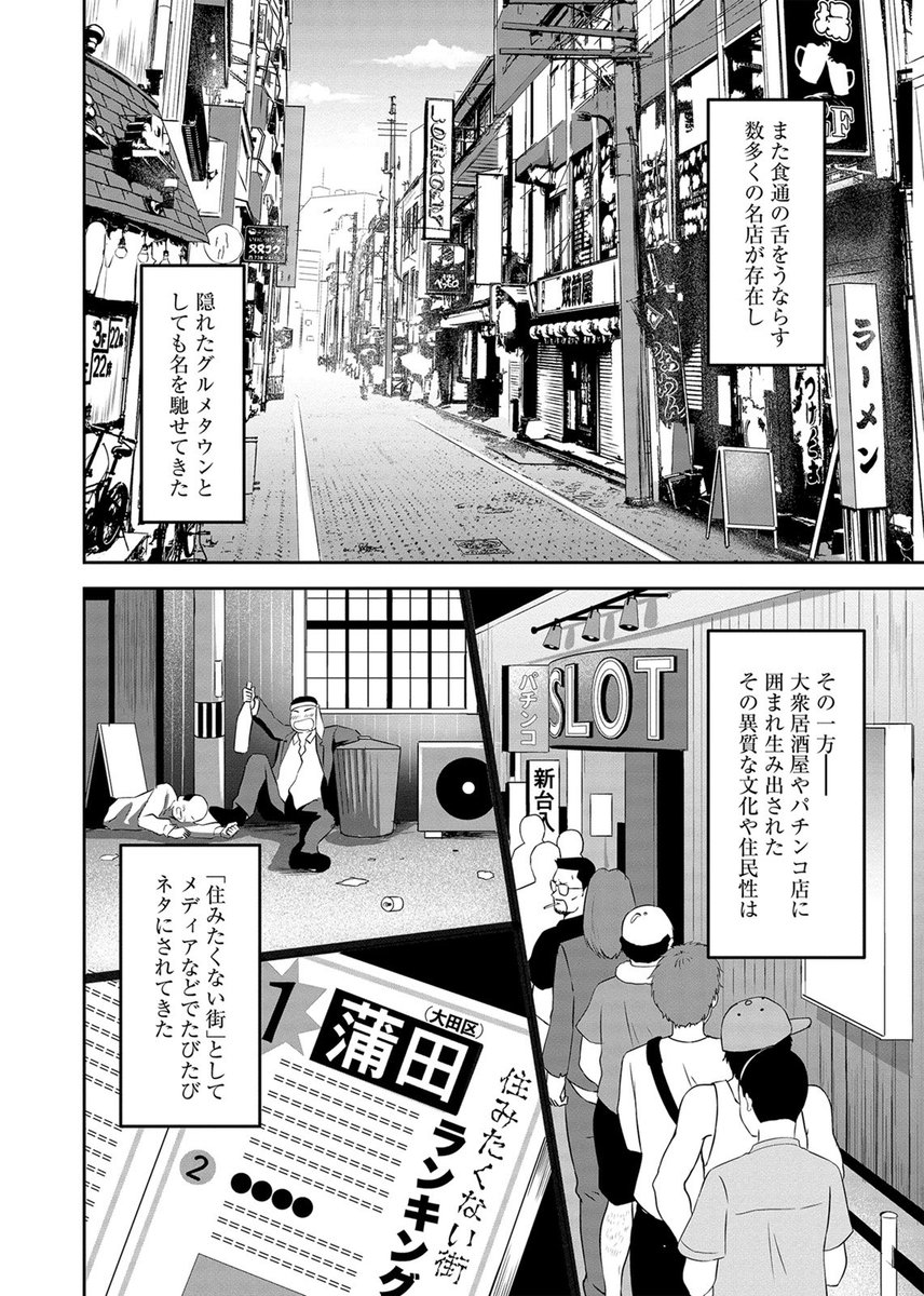 東京の異世界と呼ばれる大田区蒲田が、異世界に転移したけど、蒲田のほうが強いのでは……という話(1/5)
#漫画が読めるハッシュタグ 
#マンガが読めるハッシュタグ 