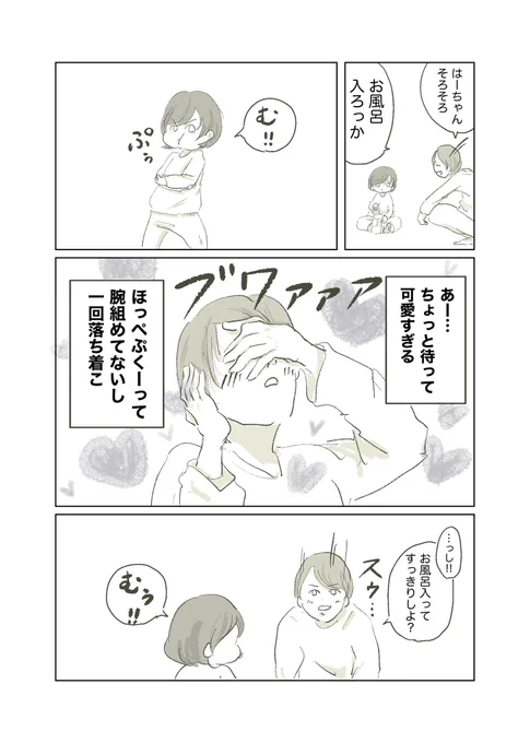 一旦かわいさを噛み締めてから

#育児漫画 
#育児絵日記 