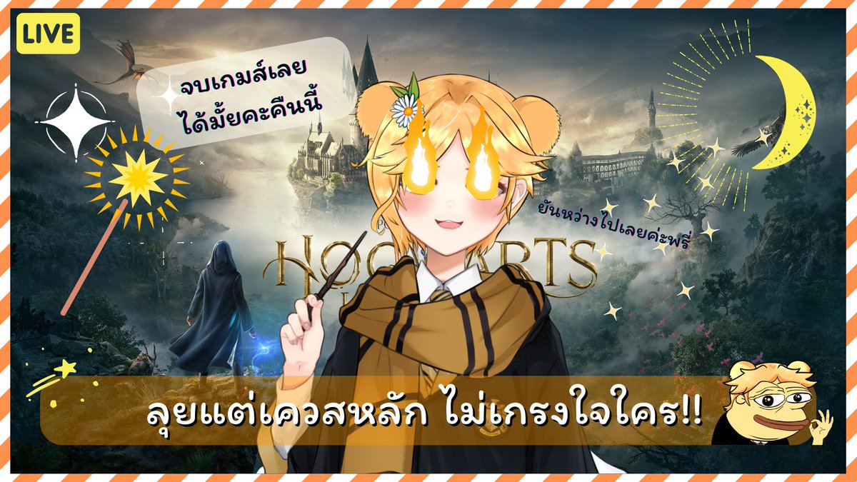 Eyez_Benjaneth's tweet photo. 【🪄 Hogwarts Legacy 🐇】
"ลุยแต่เควสหลัก ไม่เกรงใจใคร!"
- - - - - - - - - - - - - - -
ไม่จบ ไม่นอน (จริงเบ๋อ?) วีทูปเบ๋อหน้าใหม่ เลิกเบ๋อทีค่ะ

🍋Live :  11/3/23 | Time : 10:00 PM GMT+7
🍋Lobby : https://t.co/TmYTYmIScA

#EyezLive #VtuberTH #Vtuber https://t.co/pFjo3eDDqv