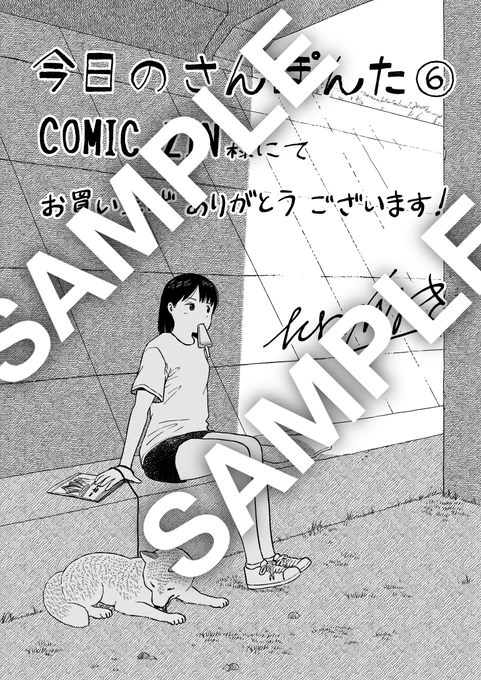 COMIC ZINさんでお買い上げいただくと特典ペーパーが付きます! 