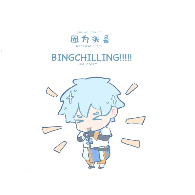 because he is bingchilling (冰淇淋) #chongyun #重云 