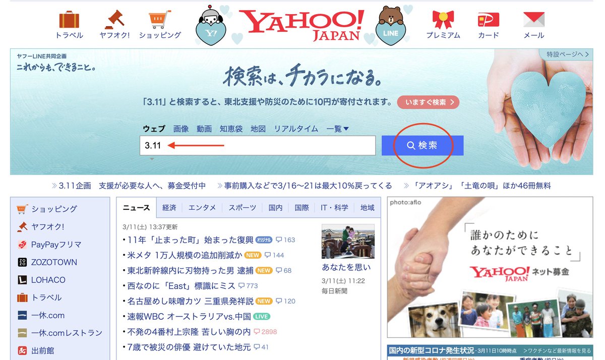 jpfoodguide's tweet photo. Simply:

1) Click here: https://t.co/xqFP1ZWUry
2) Type 3.11 in the search bar (where the red arrow is pointing)
3) Then click the blue button (circled)

It's a simple way to help and literally only takes a few seconds. Please do take a moment if you can. https://t.co/rnPYWOV5fz