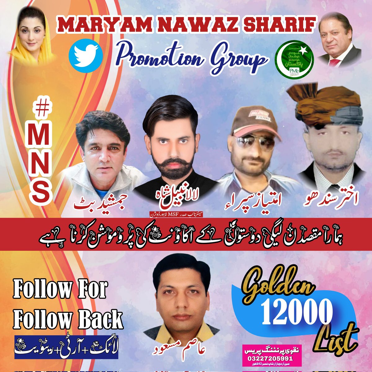 #MNS
Golden List
Page 7️⃣
@riyy60
@FaroqueSindhi
@Kshf00
@jimoonge
@Urrwee
@6Moosa
@Malik7_007
@mly_ak
❤️❤️❤️❤️
@102Pmln
@JawedTahir3
@AdvTehreem
@aamiz0
🧡🧡🧡🧡
@cu_t_e
@ARK_052
@SanaBajwa14
@GJMughal12
💛💛💛💛
@dmplgrll
@Chand0_007
@khawarmalik240
@MianMustafaAW
💚💚💚💚