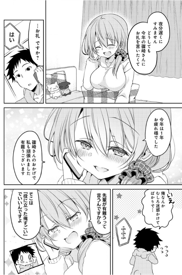 小さい先輩と大晦日の話。
 #うちの会社の小さい先輩の話 