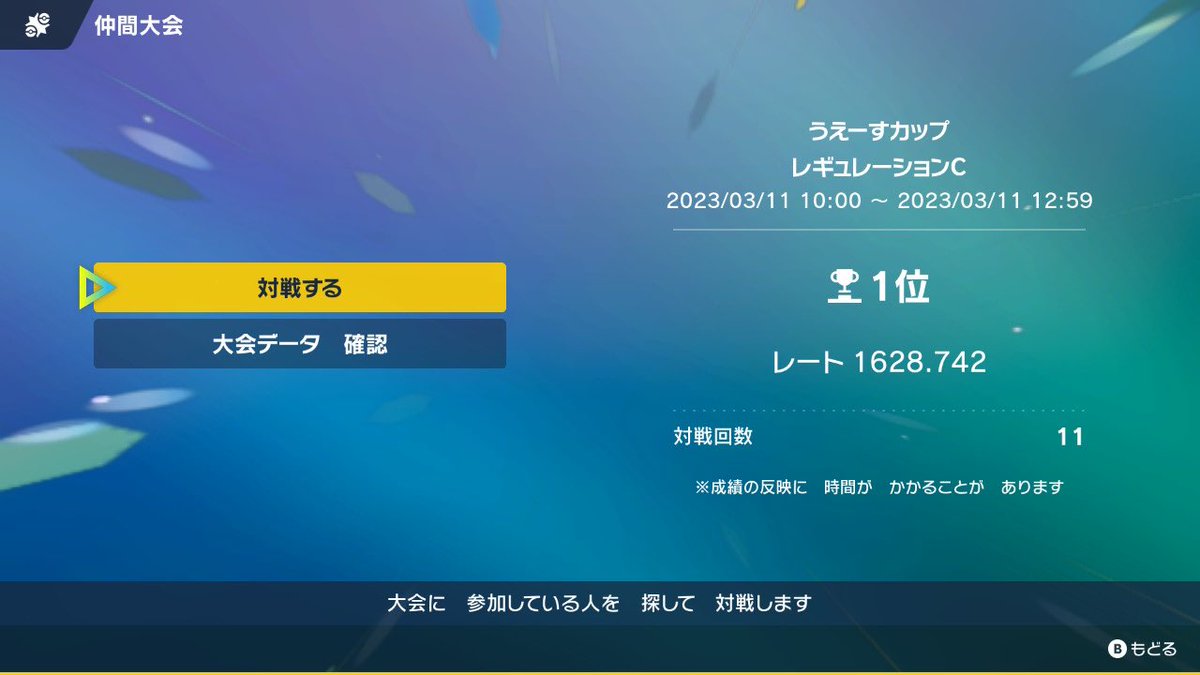 rennpoke's tweet photo. #うえーすカップ
運のいい試合も多かったけどCレギュ初参加で仲間大会優勝嬉しい https://t.co/TFALIJnTz4