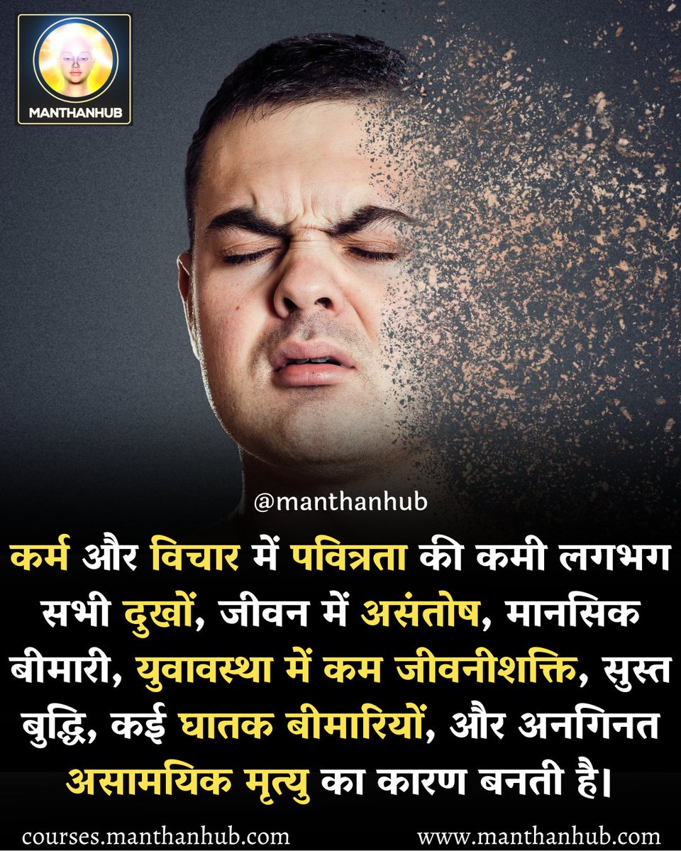 ManthanHub's tweet photo. 👉‼️ "A lack of Chastity in act and thought constitutes the underlying cause of almost all misery, of discontent with life, of mental disharmony, of congenital low vitality, of sluggish intellects, of many avoidable ailments, and of countless untimely deaths" 🤯📛
#manthanhub https://t.co/p67IAJJT3i