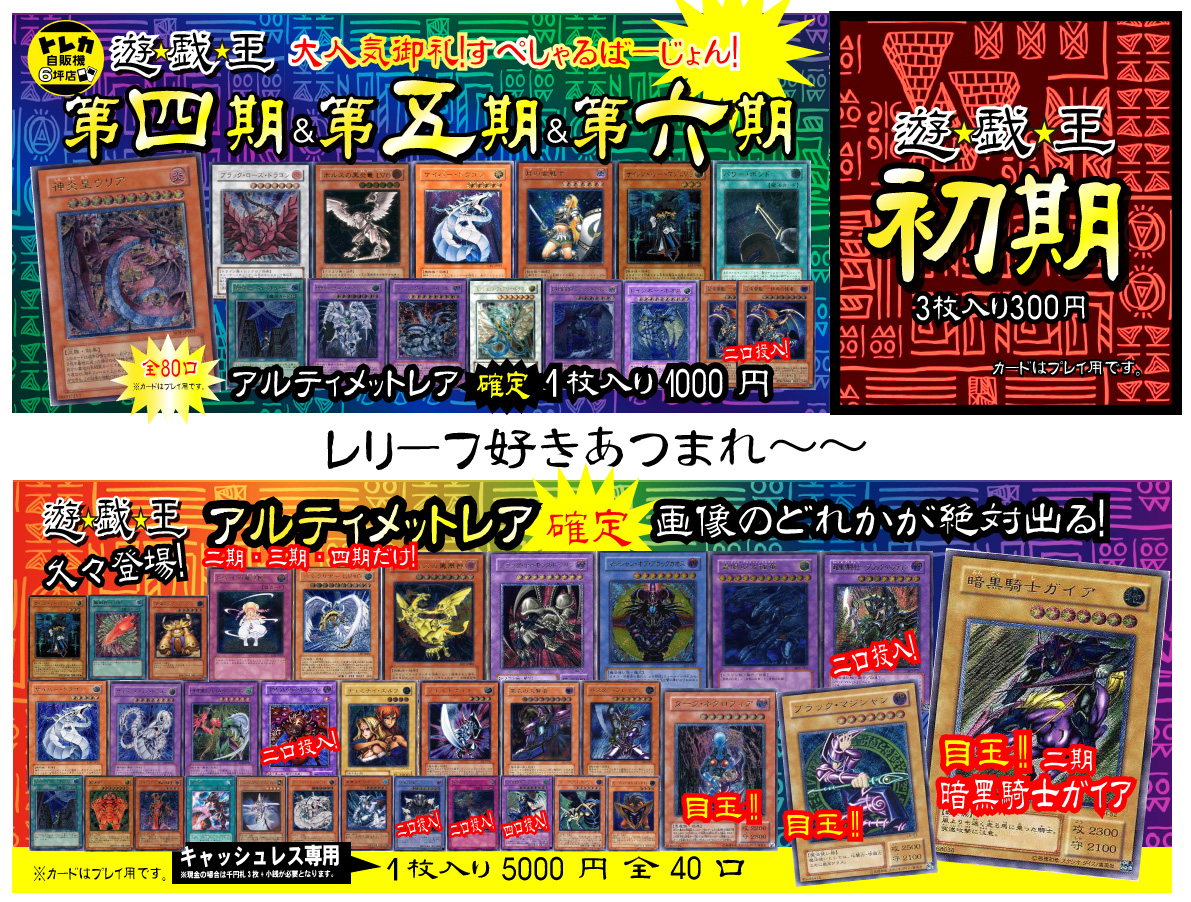 【遊戯王】レリーフ！
 #トレカ自販機 #ぽんばし自販機 #日本橋 #オタロード #遊戯王 　#yugioh