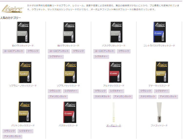 soundhouse_wind's tweet photo. 世界的な樹脂製リードのブランドLegere/レジェール✨温度や湿度に対する耐久性はもちろん。天然ケーンとほぼ同じ振動特性を持っているので、違和感なく使用することができます‼️
https://t.co/wAgRX6umSI
#サウンドハウス #Legere https://t.co/PVYBNUAfaa https://t.co/SdodXLGzF9