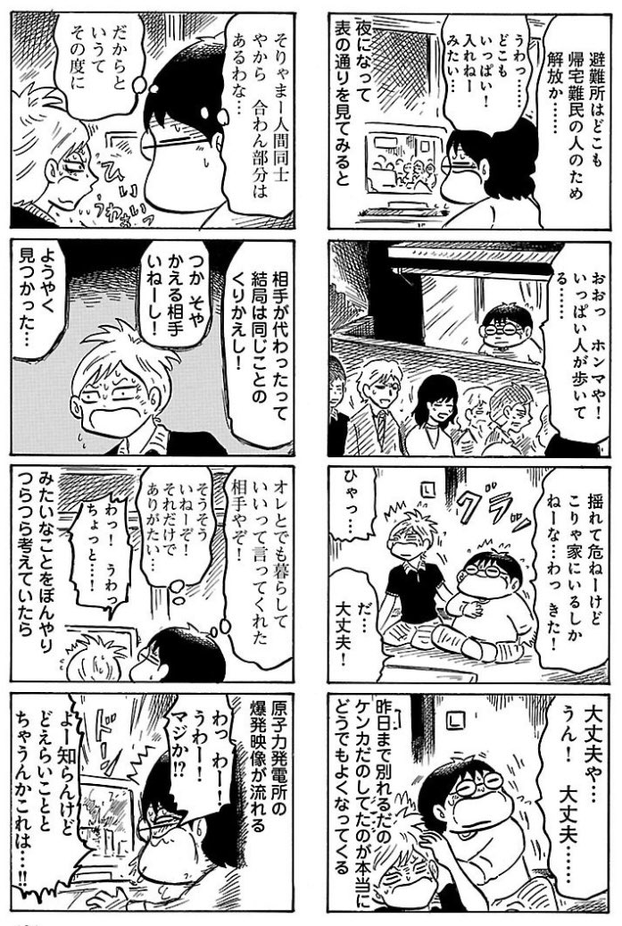 今日であれから12年か。よく考えたらうちは震災婚であり、子は震災ベビーであった。大震災の頃のマンガ1/2 