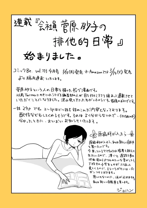 告知とおまけ漫画
初めての連載なので、しっかりお知らせするぞい 