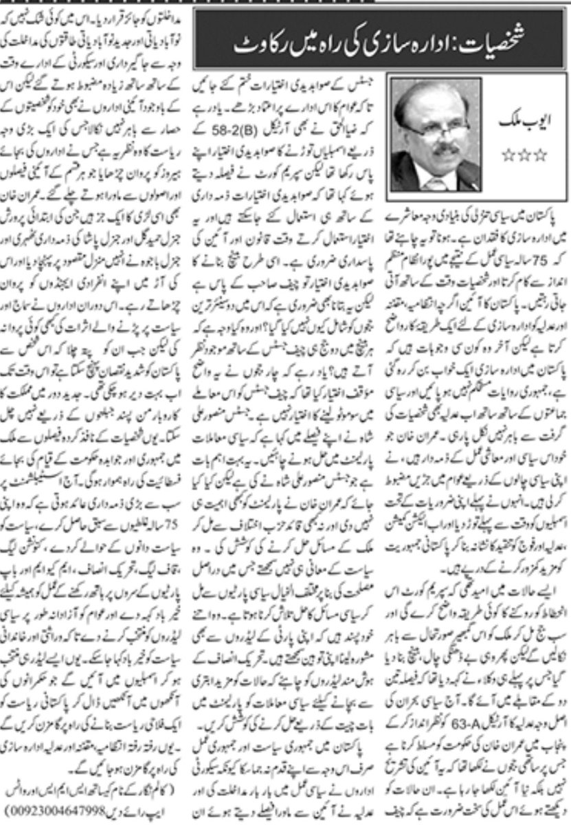 ayubmalik12's tweet photo. My article in Jang today https://t.co/iulw4um9nj
