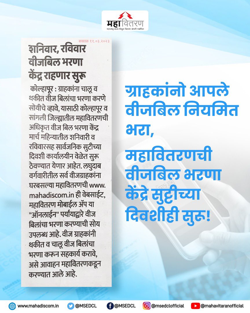 Maharashtra State Electricity Distribution Co. Ltd on Twitter