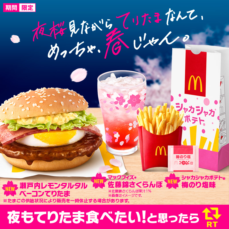 ふるさと割マクドナルド ナゲットソース シャカシャカポテト 限定