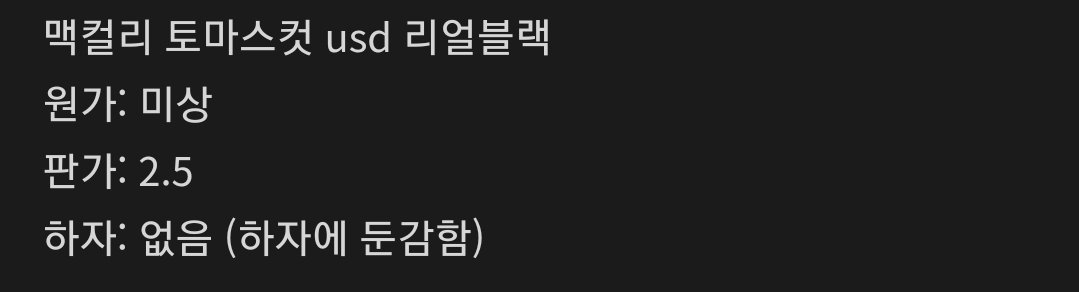 ruinem_090213's tweet photo. #트인덕장터

맥컬리브로킨 토마스컷 usd 리얼블랙, 밀크티 판매합니다! 사진 참고 부탁드려요 😚 https://t.co/CHwDH0gzSb
