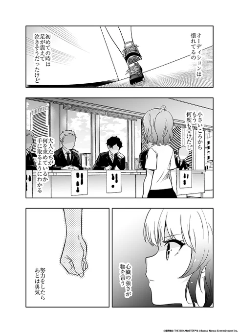 【訂正】/『#天色のアステリズム』第10話①更新Twitterにて連載中\第10話 天色のアステリズム①#アイドルマスター#ミリオンライブ 