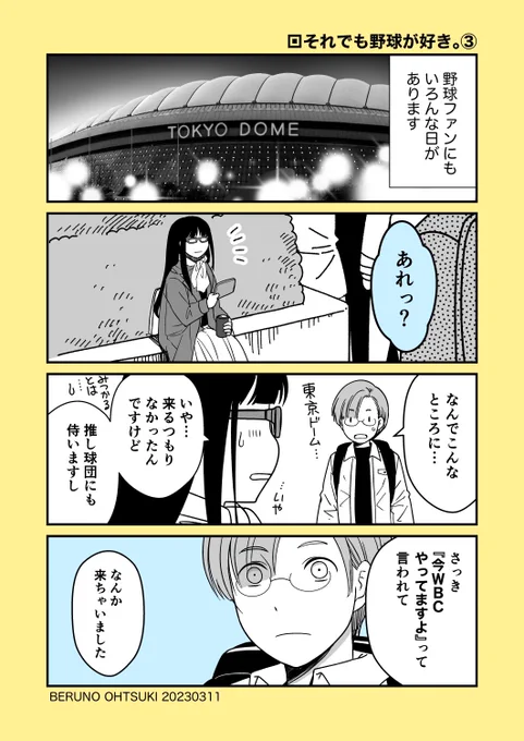 それでも野球が好き。【3】

#創作漫画 
#WBC 
#侍ジャパン 