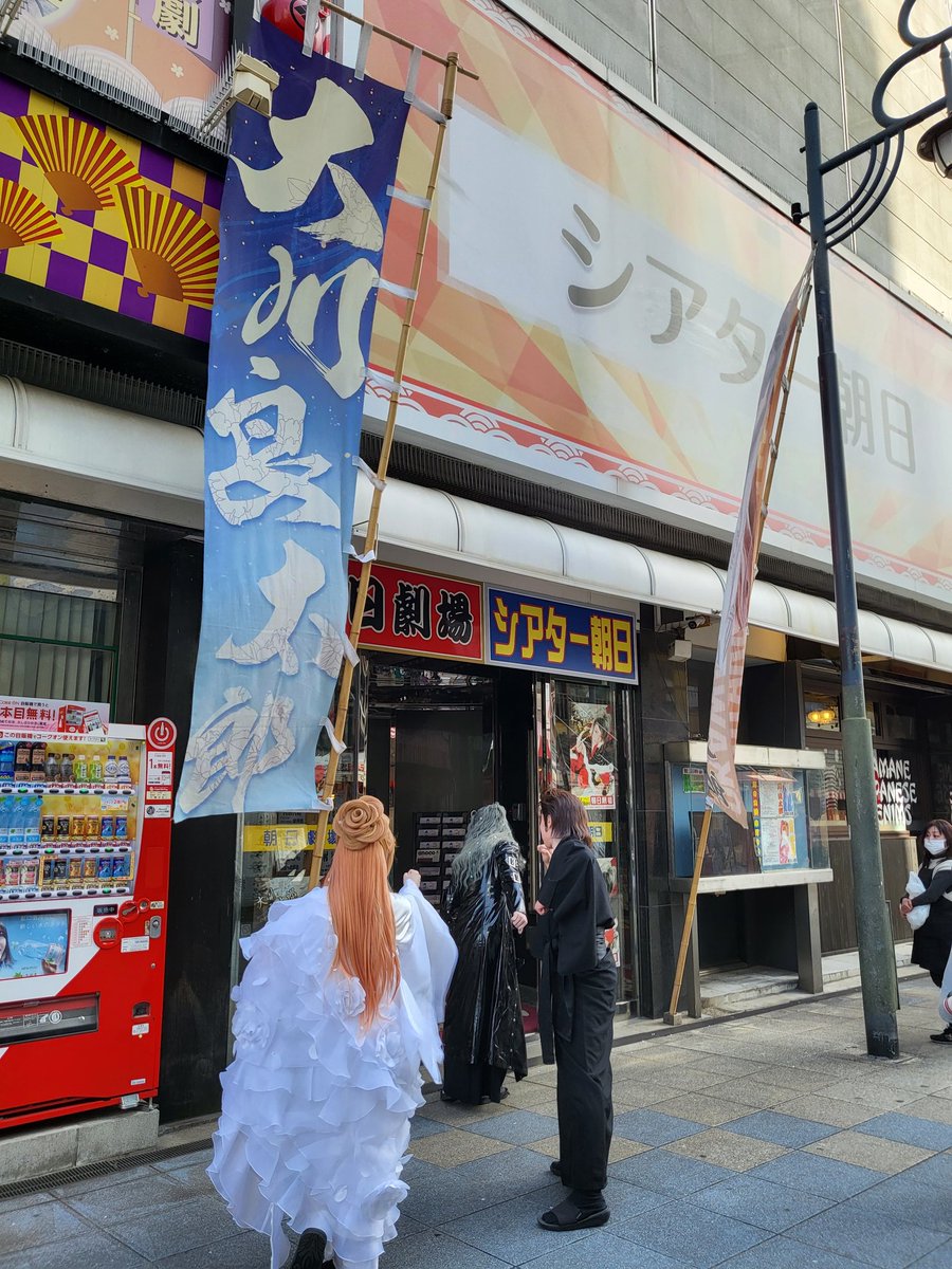 ryotaro_gekik9's tweet photo. さぁ皆さん朝日劇場に来ませんか❔
人が来なくて困ってる劇団が居てます
助けて🆘あげて下さい集まれ朝日劇場、劇団九州男を頼みます。
#助けて
#困る
#人
#どうなる
#悩み https://t.co/eJDBh8x80F
