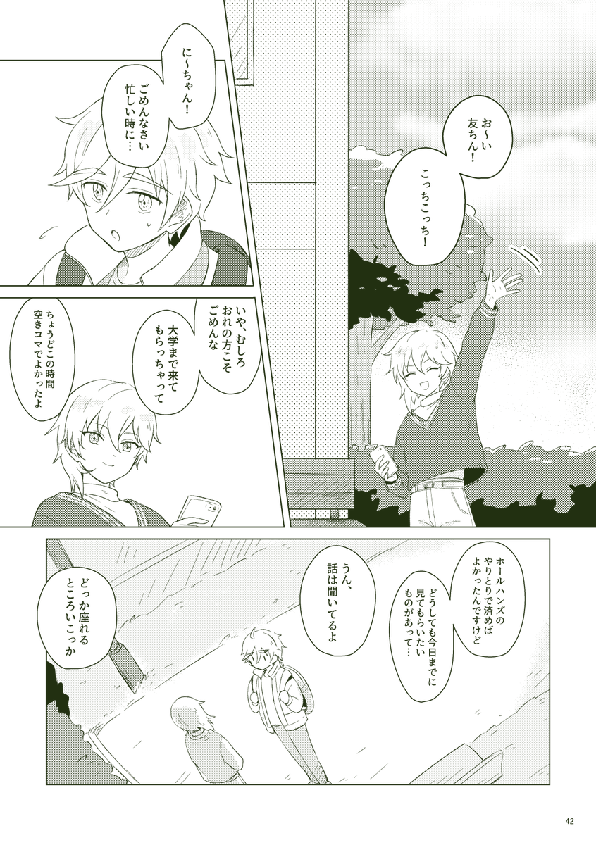 よろしくお願いします!(3/3) 