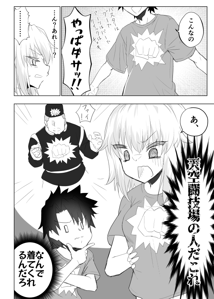 【FGO漫画】ジャンヌオルタとダサT #漫画 #Fate/GrandOrder #FGO #ジャンヌ・オルタ #藤丸立香 #ぐだ男 #ぐだ邪ン https://t.co/1PP9T4r9gg 