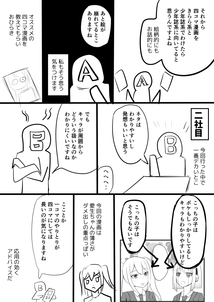 コミティアの出張編集部に行ってきたよレポ漫画 