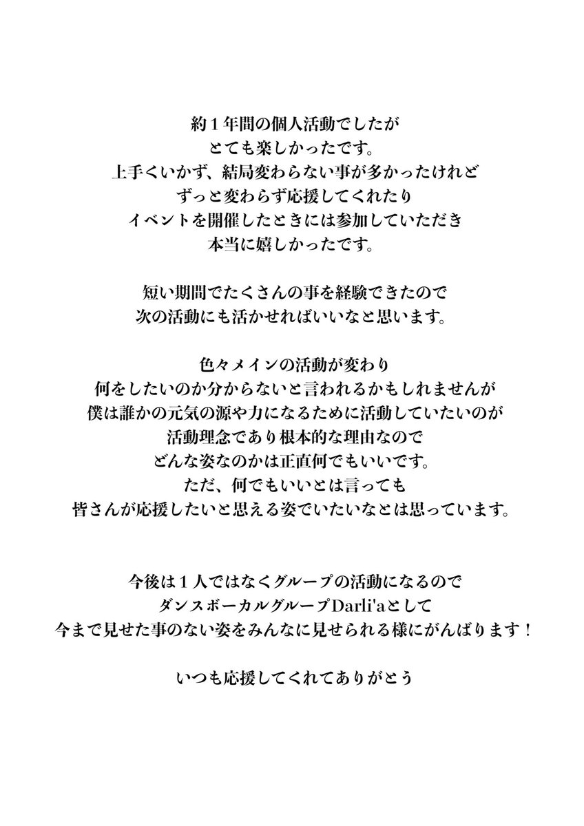 taro_shun's tweet photo. 今後の活動について
読んでいただけるとありがたいです https://t.co/9ewbroR6Jc