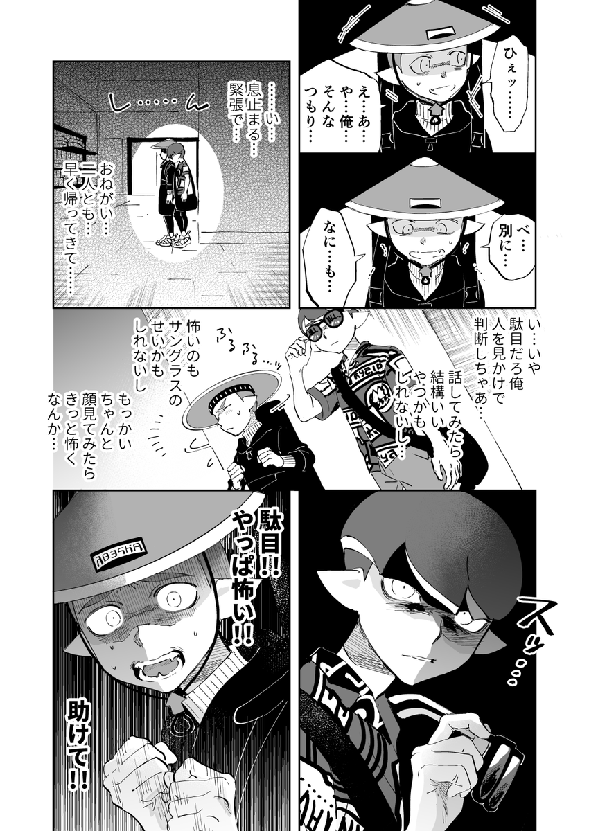 出会い(2/4) 