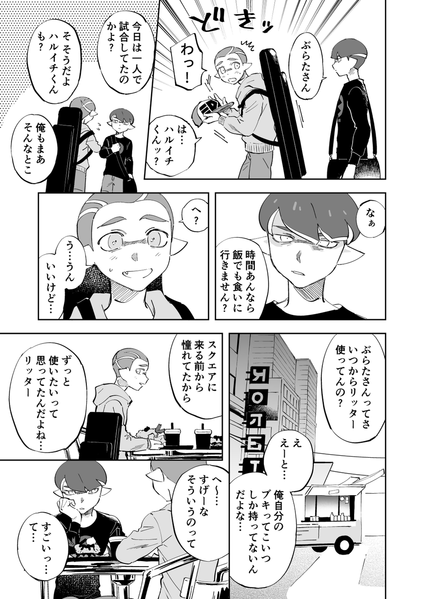 出会い(4/4) 