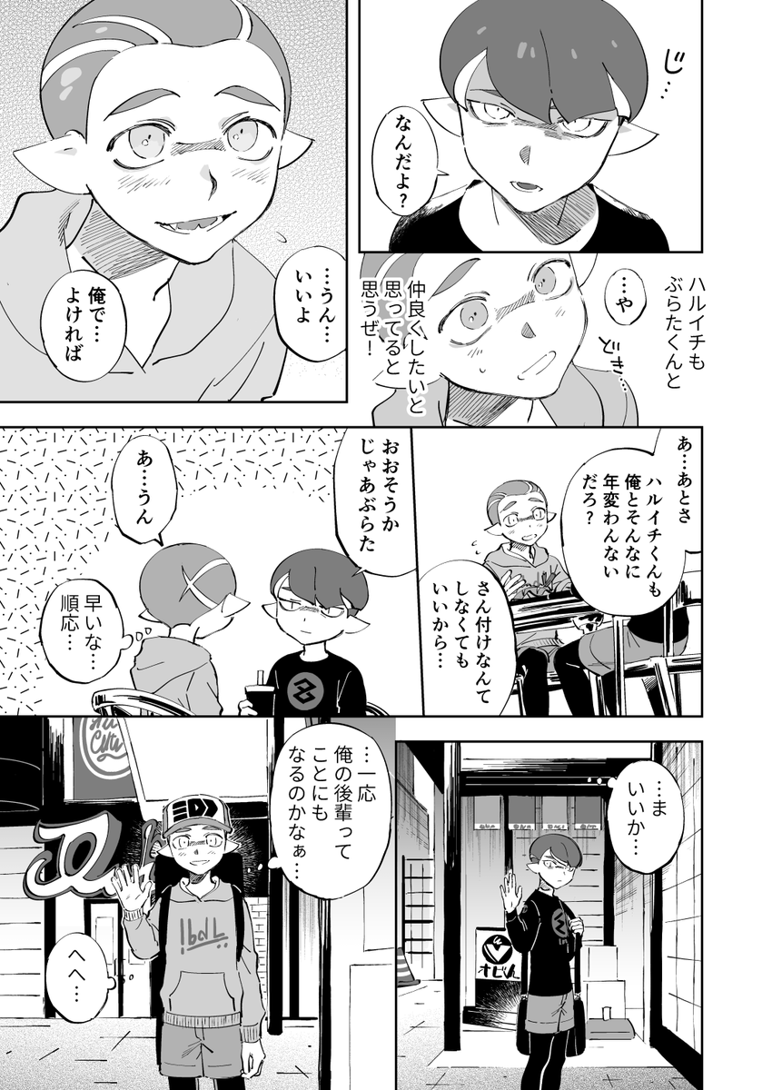 出会い(4/4) 