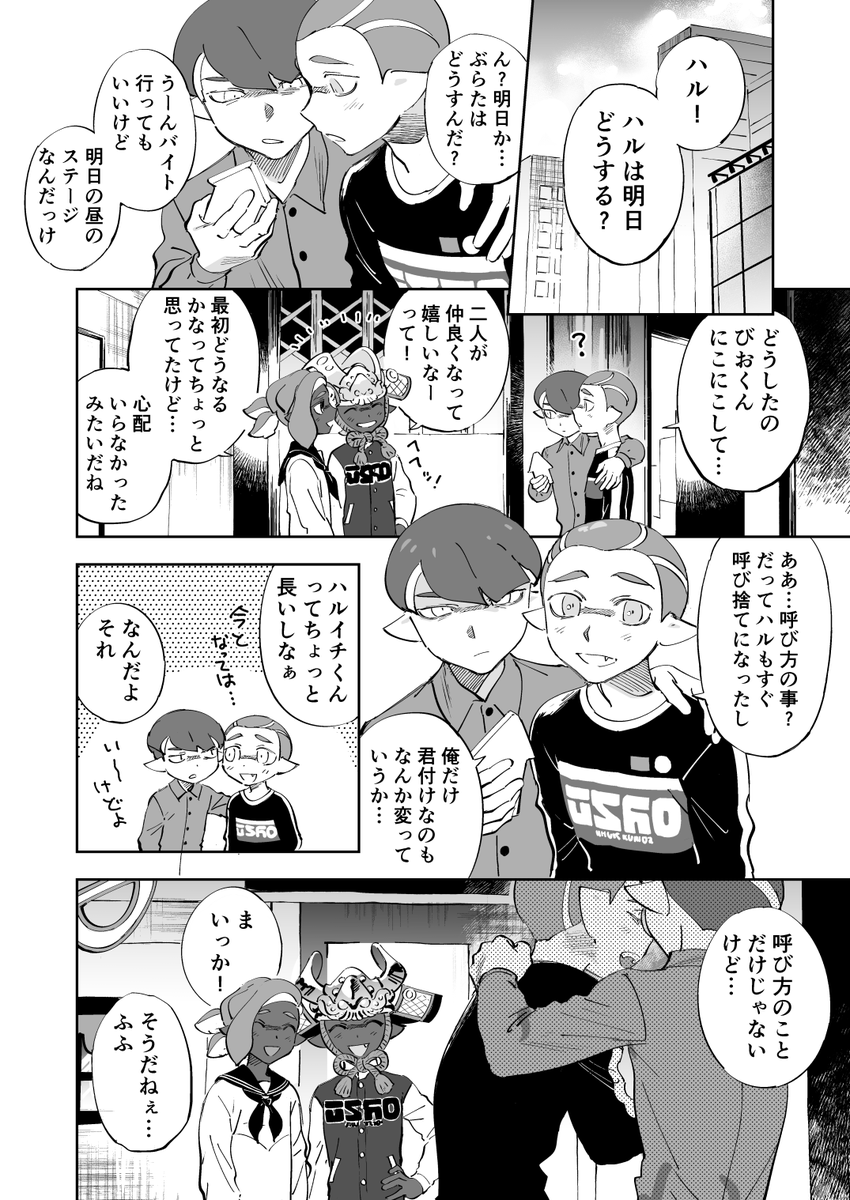 出会い(4/4) 