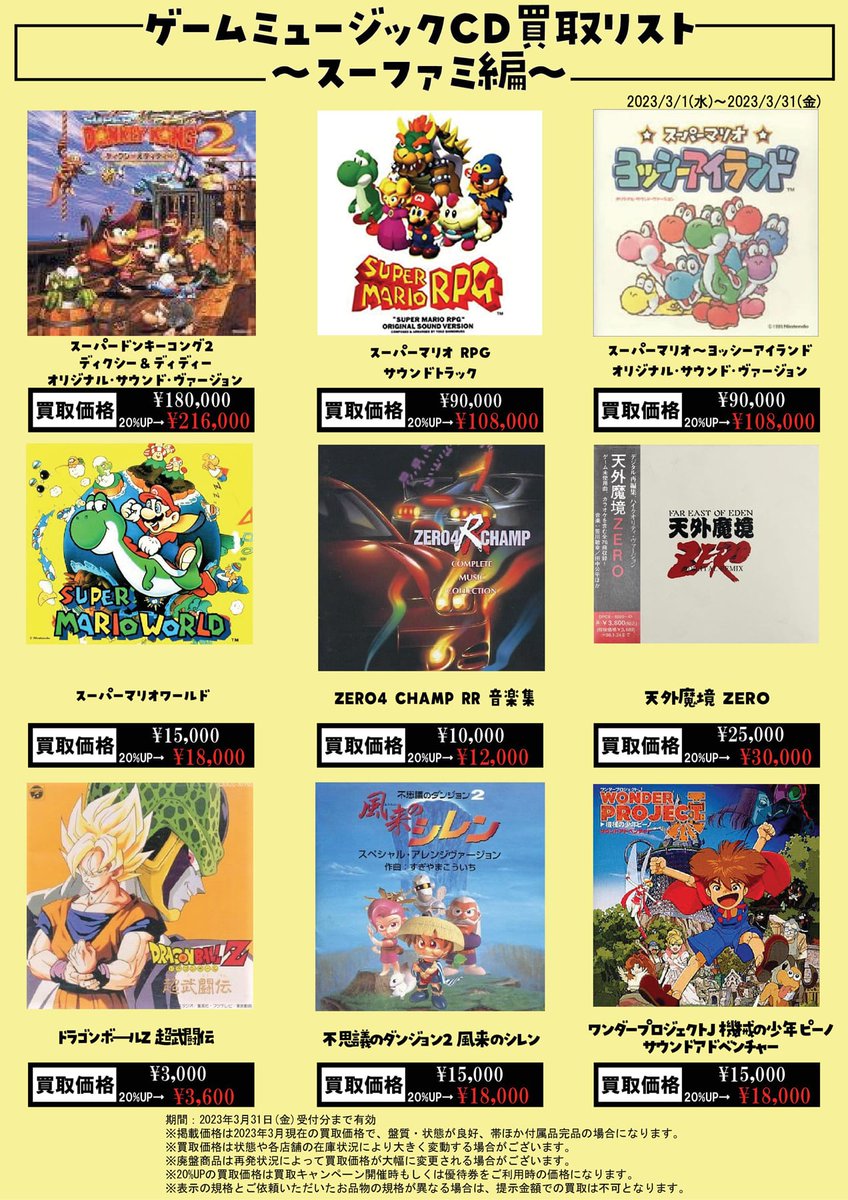 dp4_diskunion's tweet photo. 【ROCK in TOKYO】高価買取リスト公開中!
ゲームミュージックCD買取リスト~スーファミ編~
CDの高価買取はディスクユニオンにお任せください!
https://t.co/wdtKoH7iZ3
#風来のシレン
#天外魔境ZERO
#ZERO4CHAMP
#スーパードンキーコング2 https://t.co/RdosbBZfty