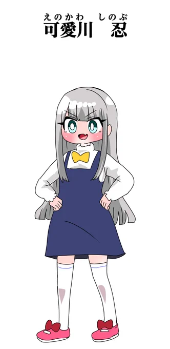 可愛川家 いまのところの登場人物の立ち絵 