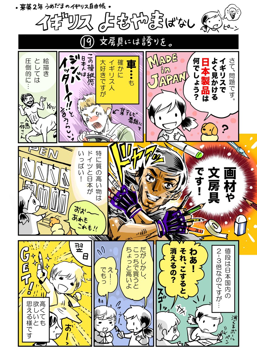 日本の文房具や画材はイギリスでもアメリカでも自然に浸透しています。
#イギリス自由帳
#うめだまのイギリスアメリカ自由帳 #4月17日発売