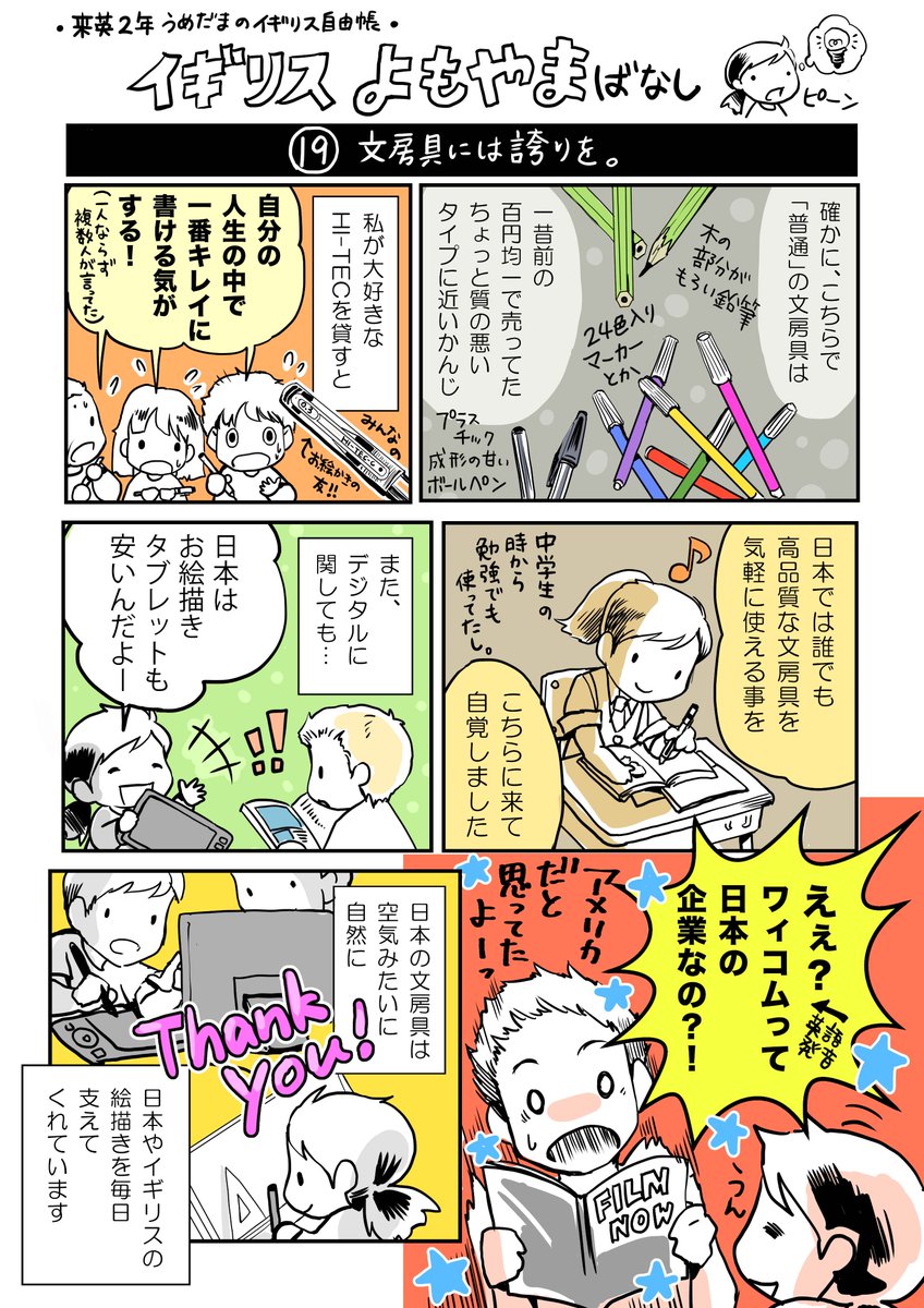 日本の文房具や画材はイギリスでもアメリカでも自然に浸透しています。
#イギリス自由帳
#うめだまのイギリスアメリカ自由帳 #4月17日発売