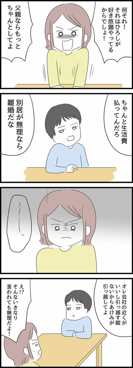 とんでもない女に人生を壊された話3【再掲】
1/2 