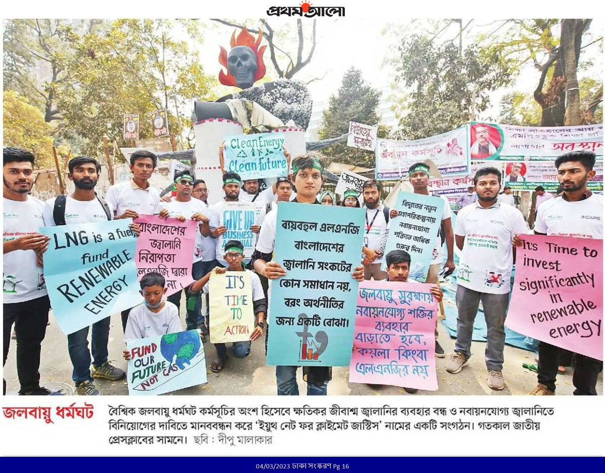 we demand to the world leaders to stop founding fossil fuels, 📢 because there is no future in Oils.
#climatestrike 🇧🇩
#StopFossilFuel
#ClimateCrisis 
@GretaThunberg 
@FFF_Bangladesh @YouthNet4CC @ProthomAlo