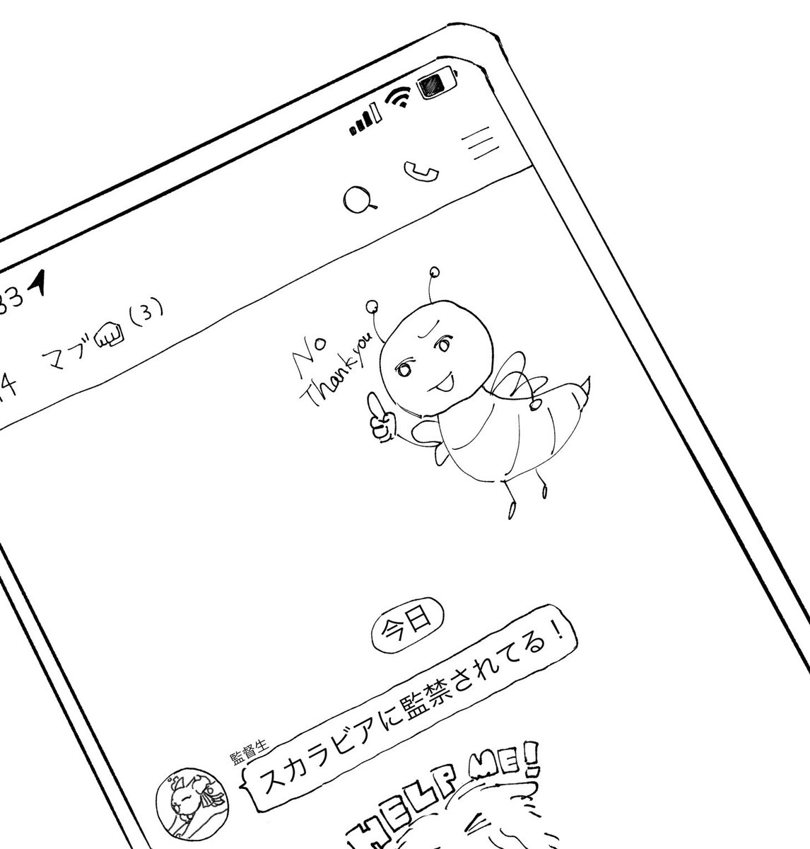 Aがどんなスタンプ使うかわかんないからTWLで謎の虫のキャラクターが流行していることにしていいか? 