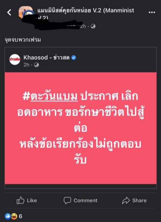 ไม่เกินจริงหรอก เดี๋ยวอีกหน่อยชาวแมนมินิสต์ ชาวกรุ๊ปเบียวก็พากันไปกาพรรคที่สนับสนุนประยุทธ์กัน เพราะกลัว woke กลัวเฟม ขึ้นสมอง