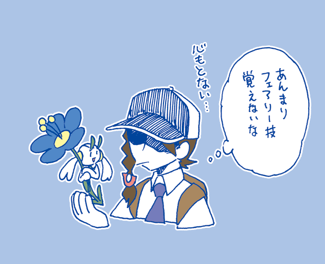 最近オージャの湖周辺で
レベルを上げていたんですが
ドラゴンへの対抗が欲しくて
ふらべべを探してきました。

アイデンティティを大切にしすぎて
タイプ技を全然覚えないこの感じは
ギルガルドを思い出します。

#ふうりん紫の衝撃 