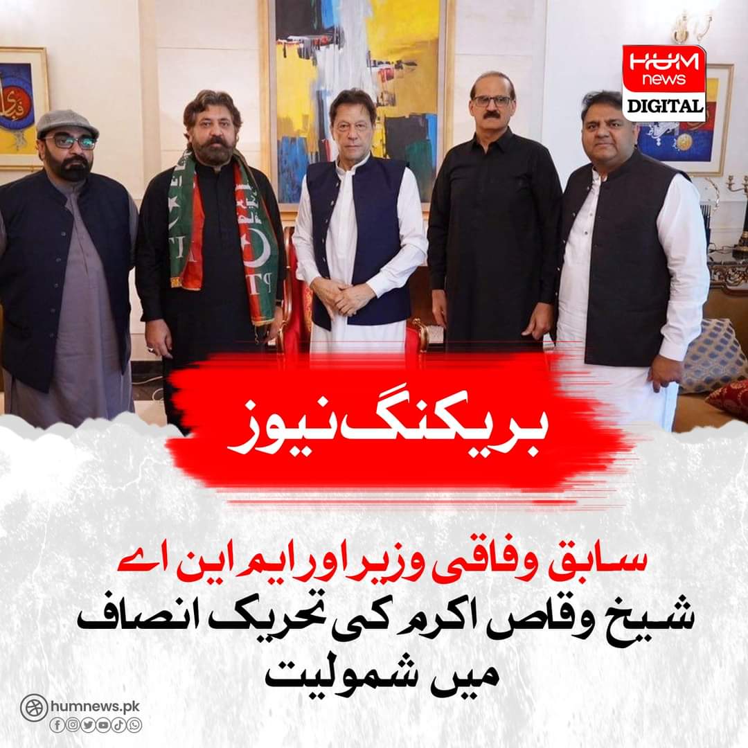 AmjadNawazUSA's tweet photo. جھنگ سے تحریک انصاف کی بڑی کامیابی۔ معروف سیاستدان شیخ وقاص اکرم کی عمران خان سے ملاقات۔ پارٹی میں شامل۔ https://t.co/Ed10mZVeh1