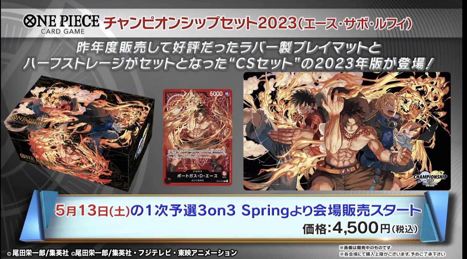 チャンピオンシップ2023 物販全セット - ワンピース チャンピオンシップ2023 物販全セット - ワンピース