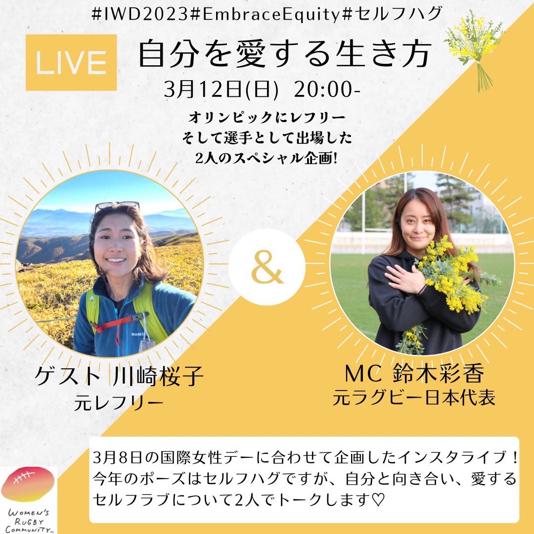 明日20:00- 鈴木彩香さんとのインスタライブに出させていただきます。レフリーのこと、病気のことなどの質問や皆さんの『セルフラブ』に対する思い/考えを送っていただけたらと思います🤍👍🏻私も彩香さんに聞きたいこといっぱい、、、