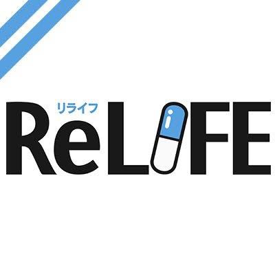 #ReLIFE のロゴ、AパートからCM入りするタイミングに表示される。7話、サポート課の夜明のメイン回ではカプセルの水
