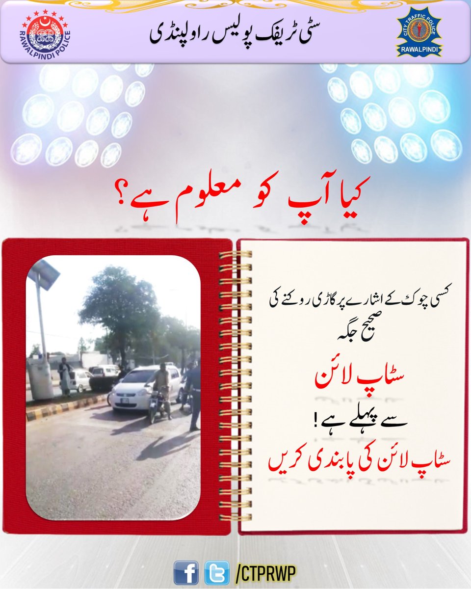 ctprwp's tweet image. #Stopline #Line #Lane #Discipline #Special #campaign