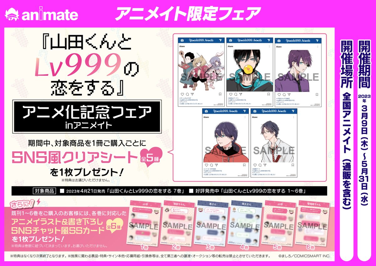【新品・未使用】 山田くんとLv999の恋をする SNSクリアシート 6種セット Amazon.co.jp: 「山田くんとLv999の恋をする」 SNS風クリア