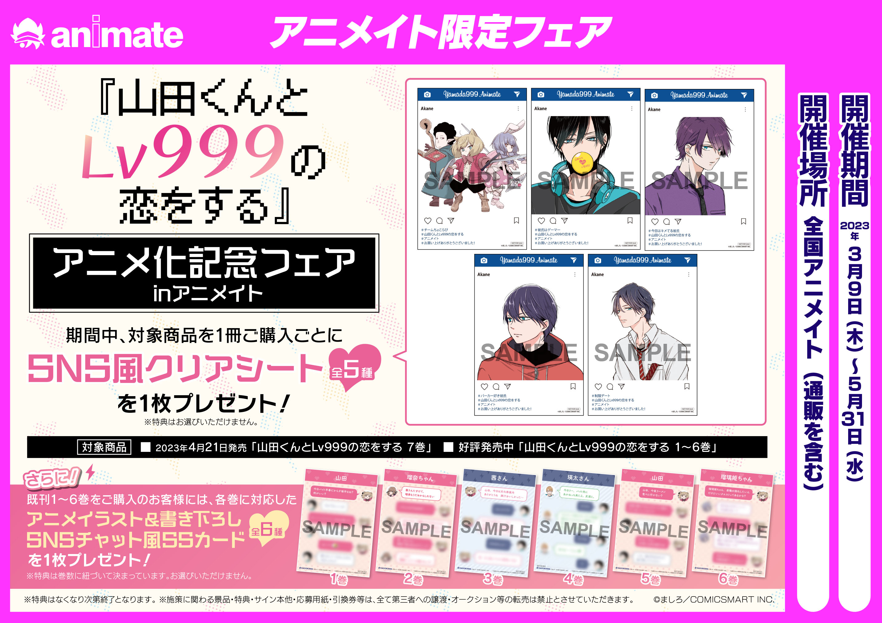 アニメイト池袋本店@GW中営業時間拡大！ on X: 