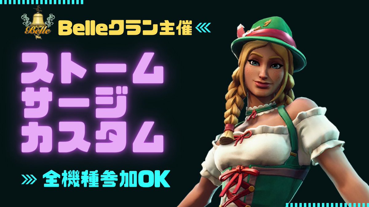 belle_912's tweet photo. 本日21時からはストームサージカスタム

今日を合わせてサージカスタムの開催も残り2回！最後まで楽しみましょう☺️

通常トリオモードで3試合を予定しております

是非ご参加ください♪ https://t.co/78Ic5JfCk9