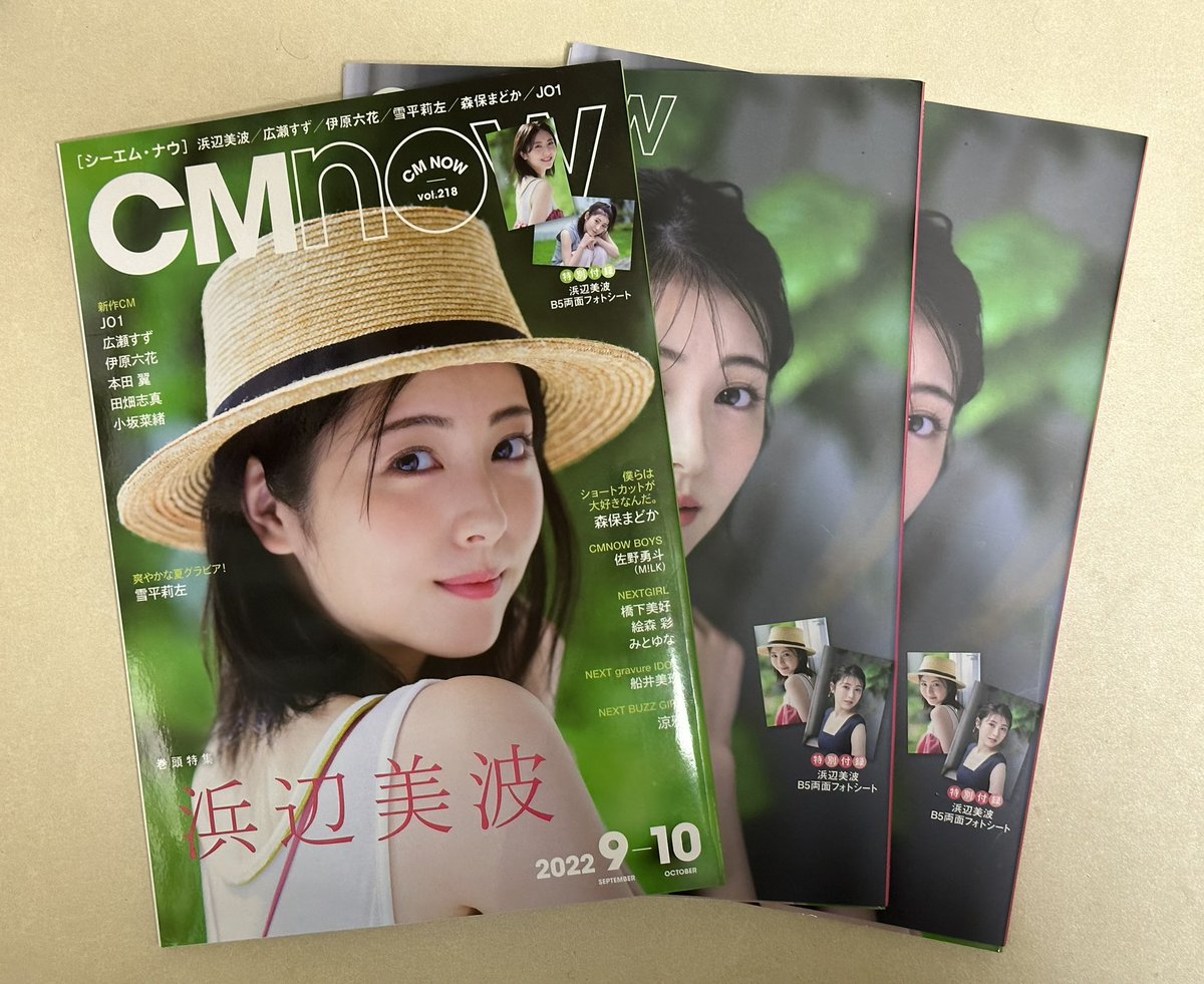 わあぁぁぁぁぁぁあああ‼️‼️‼️ CM NOW vol.218の複数冊限定応募に